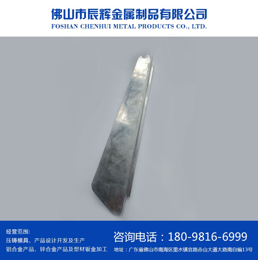辰辉五金|锌合金压铸件.jpg
