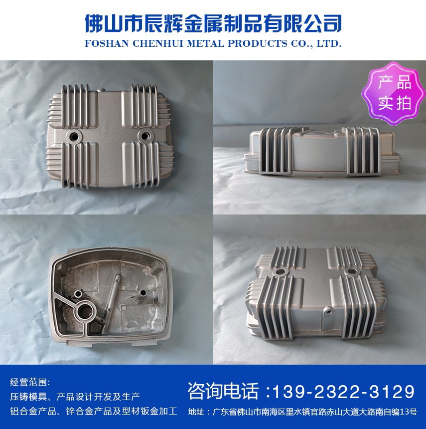 铝合金压铸配件