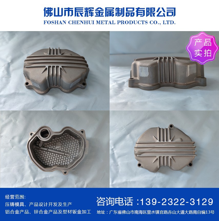 铝合金压铸配件