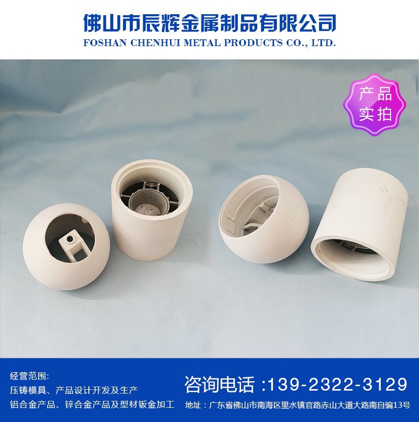 铝合金灯饰压铸件